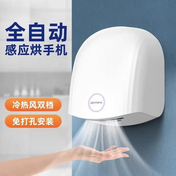 Commercial household hand dryer fully automatic induction hand dryer bathroom hand dryer